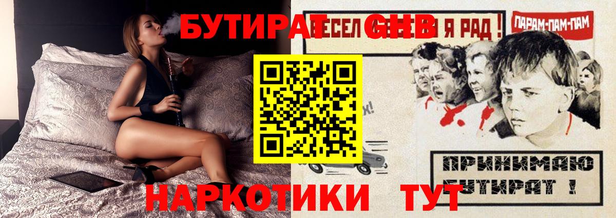 Бутират 99% Ленинск-Кузнецкий