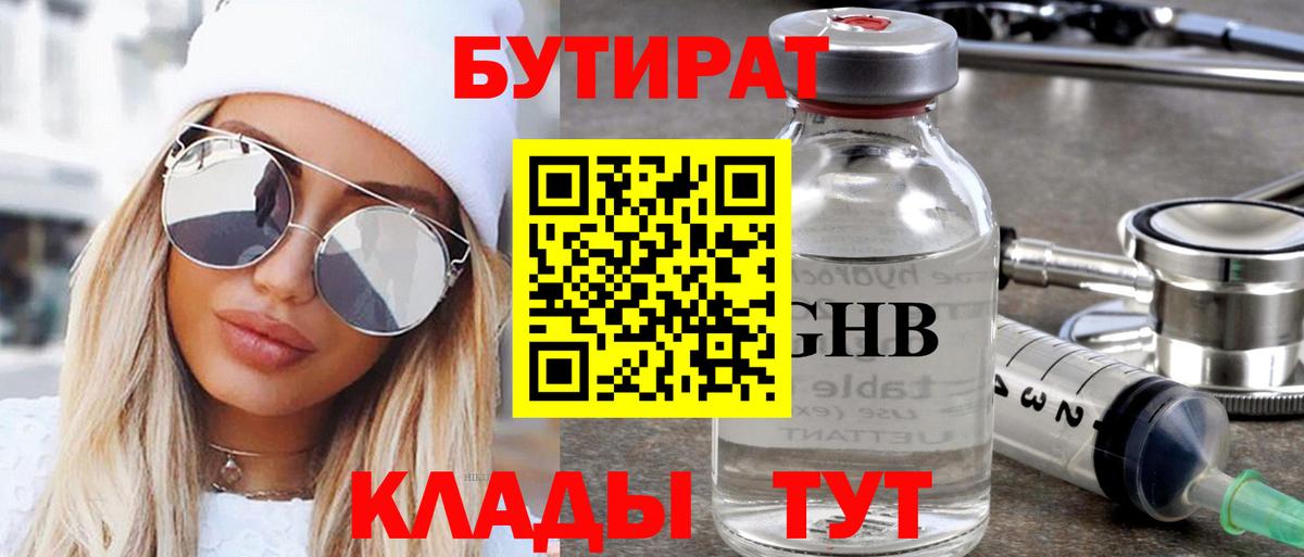 Ленинск-Кузнецкий  БУТИРАТ GHB  Вход с VPN 