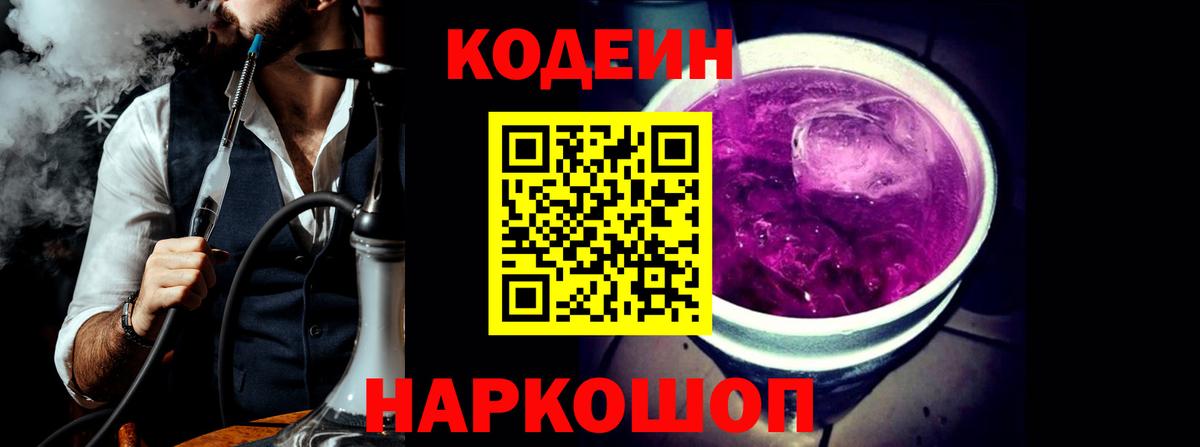 Кодеиновый сироп Lean напиток Lean (лин) Ленинск-Кузнецкий
