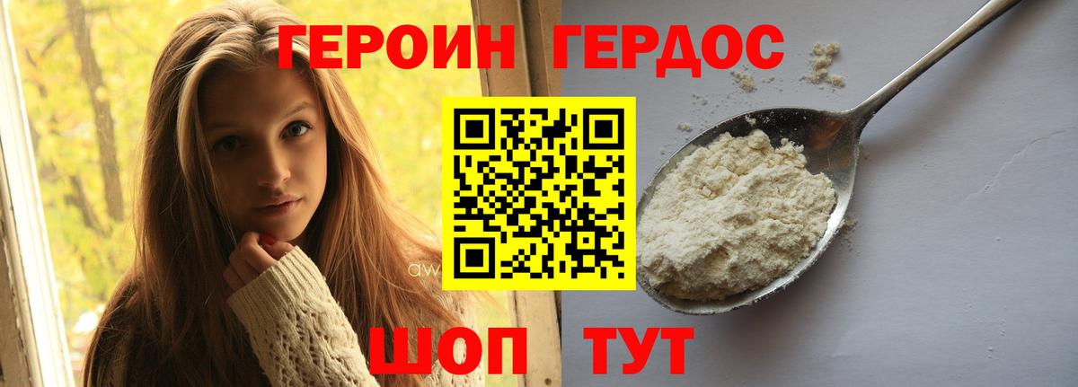ГЕРОИН хмурый Ленинск-Кузнецкий