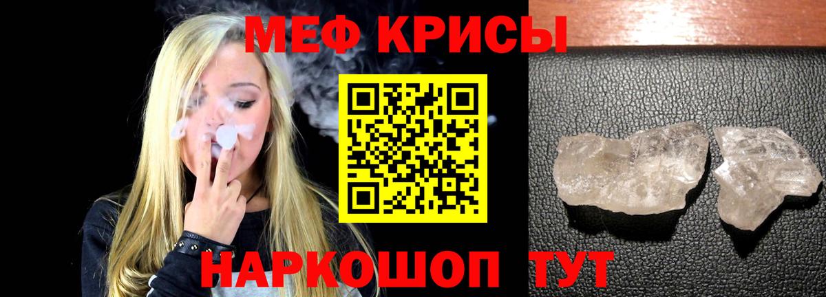 Ленинск-Кузнецкий  МЕФ кристаллы  МЯУ-МЯУ  МЕФ  Меф мяу мяу  Вход с VPN 